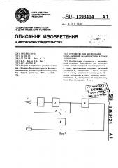 Устройство для исследования вольт-амперной характеристики в точке акупунктуры (патент 1393424)