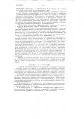 Способ и устройство для измерения твердости (патент 123744)
