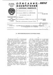 Многошпиндельная расточная бабка (патент 818767)