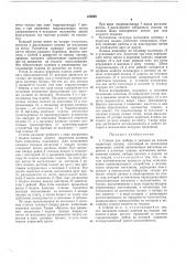 Станок для набора и укладки на поддон паркетныхпланок (патент 165299)