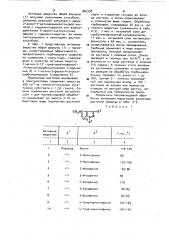 Гербицидное средство (патент 965338)