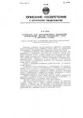 Устройство для дистанционного управления механизмами подачи лесопильной рамы и обрезного станка (патент 112648)