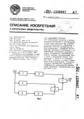 Адаптивный регулятор (патент 1339487)