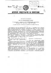 Сито для формовочной земли (патент 41128)