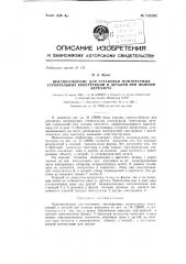 Приспособление для установки монтируемых строительных конструкций и деталей при помощи вертолета (патент 135202)