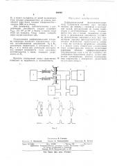 Дифференциальный фотоэлектроколориметр (патент 463000)