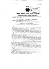 Способ получения дильс-альдеровских продуктов на основе гексахлорциклопентадиена (патент 138246)