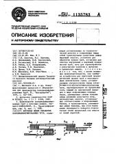 Поточная линия обработки холоднодеформированных труб (патент 1135783)