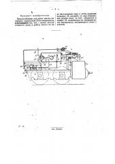 Приспособление для пуска насоса, питающего паровозный котел конденсатом (патент 31031)