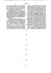 Запорное устройство (патент 1724992)