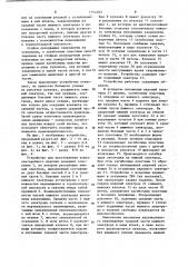 Устройство для изготовления кожгалантерейного изделия методом сварки токами высокой частоты (патент 1154103)