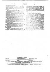 Устройство для контроля уплотнения бетонной смеси (патент 1768389)