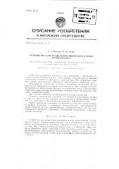 Устройство для разделения минералов в поле конденсатора (патент 136270)