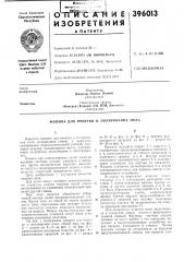 Машина для очистки и полирования пола (патент 396013)