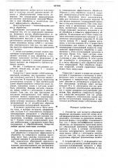 Устройство для магнитно-абразивной обработки (патент 657978)