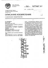 Сушилка для сыпучих материалов (патент 1677467)