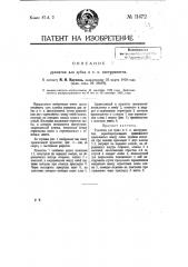 Рукоятка для зубил и т.п. инструментов (патент 11472)