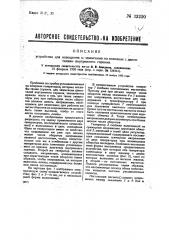 Устройство для освещения и зажигания на повозках с двигателями внутреннего горения (патент 33220)