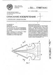 Зуб очесывателя (патент 1748714)