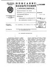 Цифровой дискриминатор (патент 1003069)