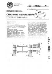 Отжимная валичная машина (патент 1227671)