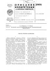 Способ отбелки целлюлозы (патент 379711)