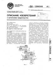 Генератор гармонических колебаний (патент 1384344)