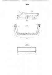 Кузов транспортного средства для перевозки горячих твердых материалов (патент 590174)