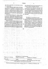 Способ диагностики системной склеродермии (патент 1703068)