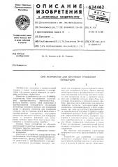 Устройство для измерения отношения сигнал-шум (патент 634462)