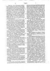 Пробоотборник-пластоиспытатель (патент 1786251)