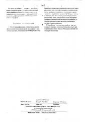 Способ депарафинизации топлив (патент 518516)