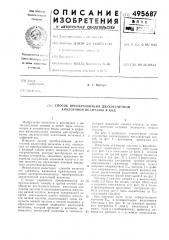 Способ преобразования двухотсчетной аналоговой величины в код (патент 495687)