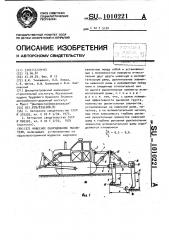 Навесное оборудование рыхлителя (патент 1010221)