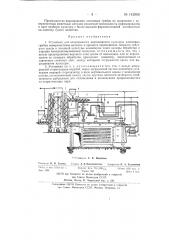 Установка для непрерывного выращивания культуры плесневых грибов поверхностным методом (патент 142986)