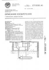 Способ ввода трассирующего состава в спутное течение испытуемого объекта и устройство для его осуществления (патент 1711010)