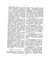 Устройство для автоматического приподнимания автомобиля при столкновении с пешеходами (патент 36831)