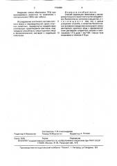 Способ коррекции гемопоэза у экспериментального животного (патент 1732996)