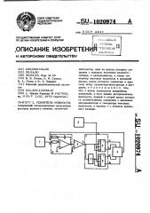 Усилитель мощности (патент 1020974)