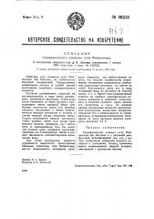 Гальванический элемент типа мейдингера (патент 38210)