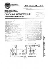 Способ управления импульсным стабилизатором постоянного напряжения (патент 1534439)