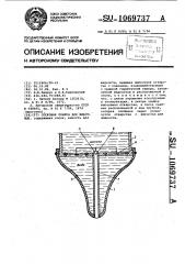 Сосковая поилка для животных (патент 1069737)