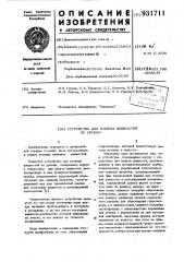 Устройство для розлива жидкостей по уровню (патент 931711)