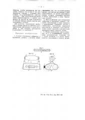 Способ списывания цифровых и буквенных данных с вагонов (патент 54364)