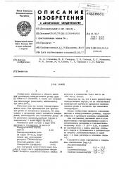 Клей (патент 539931)