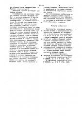 Прессиометр (патент 926152)
