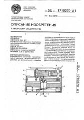 Подводимая опора (патент 1710270)