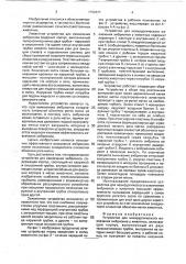 Устройство для нехирургического извлечения эмбрионов у животных (патент 1792327)