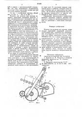 Машина для резания кип каучука (патент 876481)