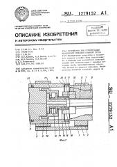 Устройство для герметизации контактной стыковой сваркой трубы (патент 1279152)